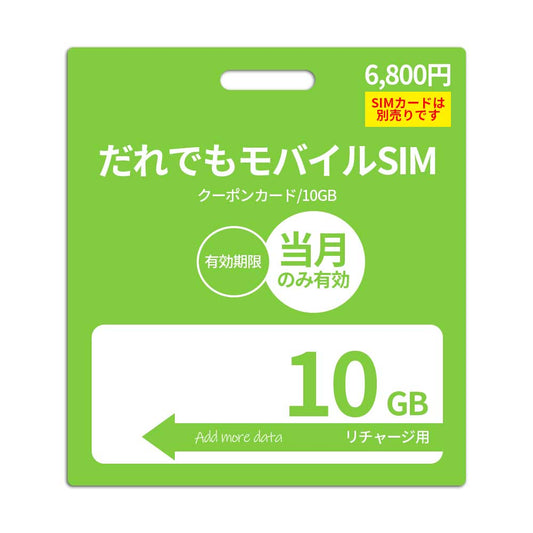 10GB additional data capacity (valid for the current month)