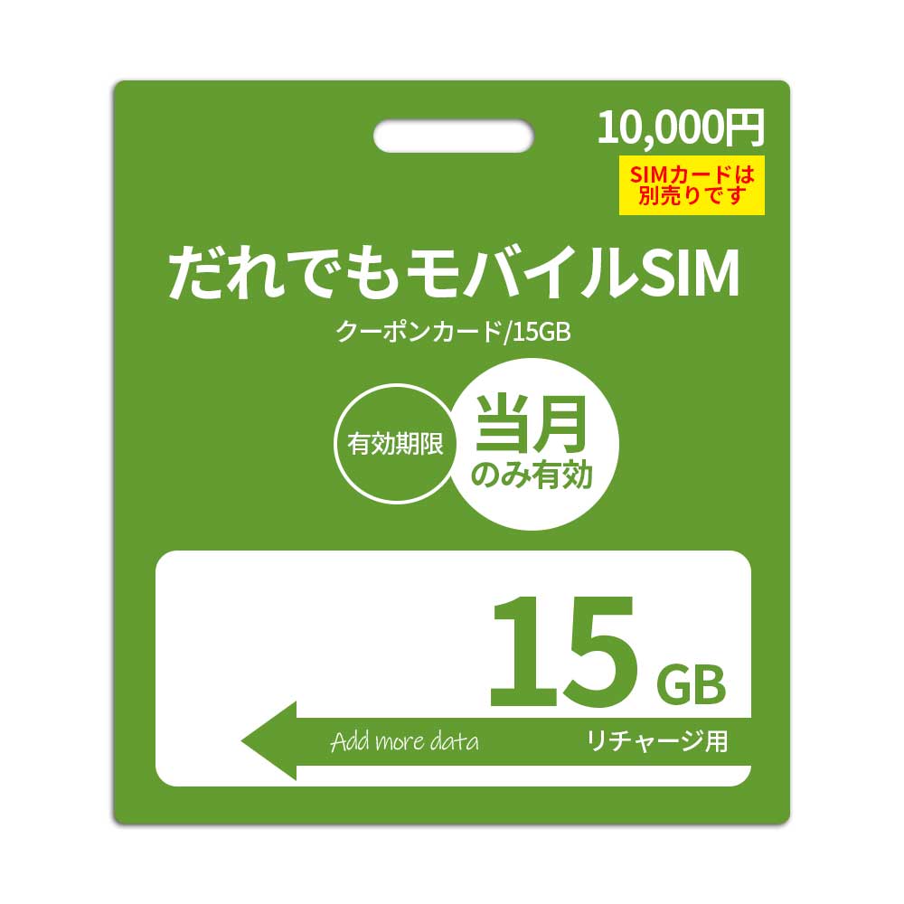 15G data capacity added (valid for the current month)