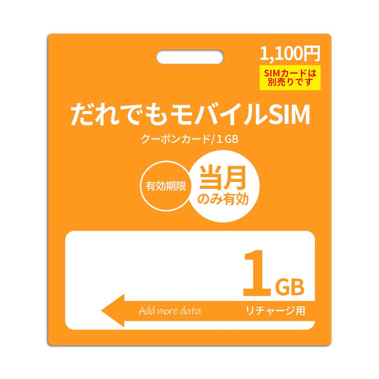 1GB additional data (valid for the current month)