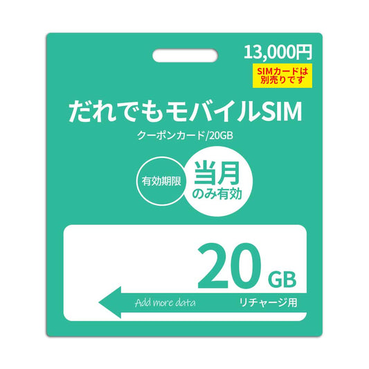 20GB additional data capacity (valid for the current month)